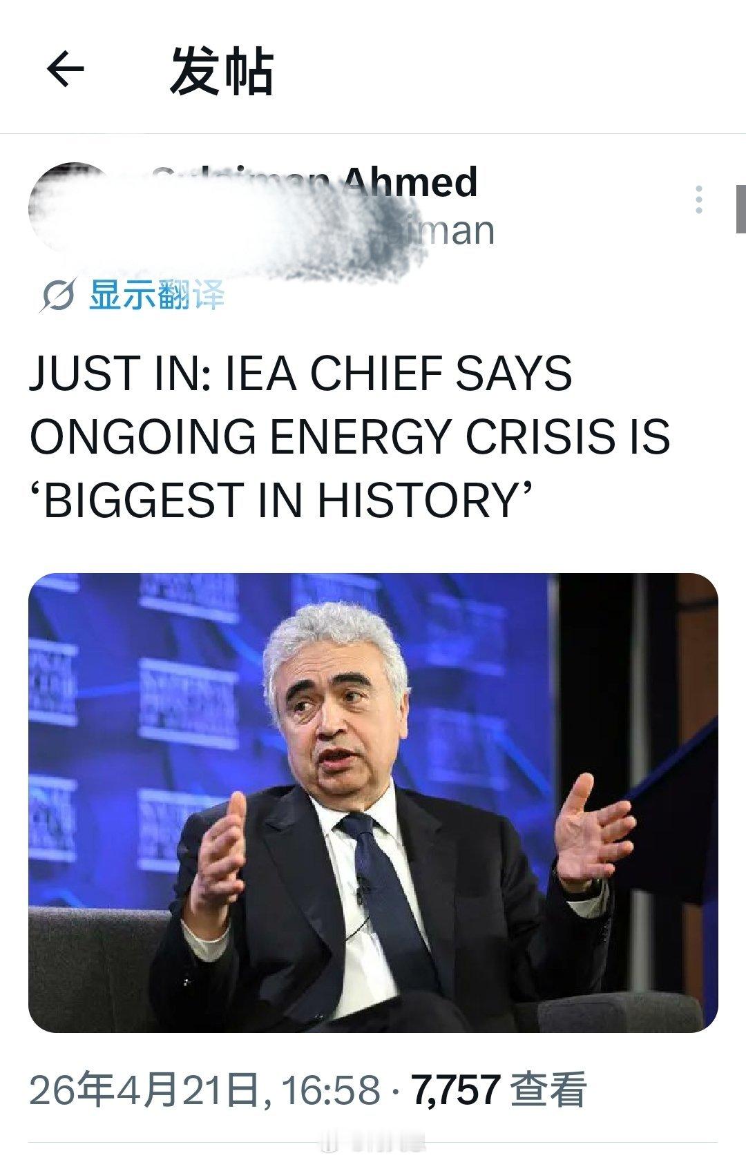 刚刚：国际能源署署长称：我们正在面临和经历“历史上最大的”全球能源危机。伊朗最高