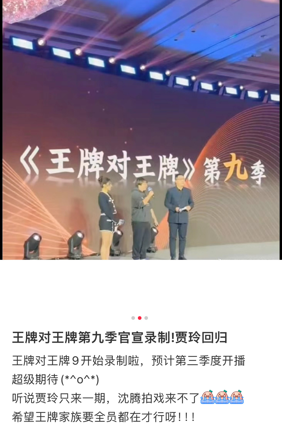 #贾玲或将回归王牌对王牌9##贾玲或将回归王牌对王牌#贾玲或将回归王牌对王牌，爱