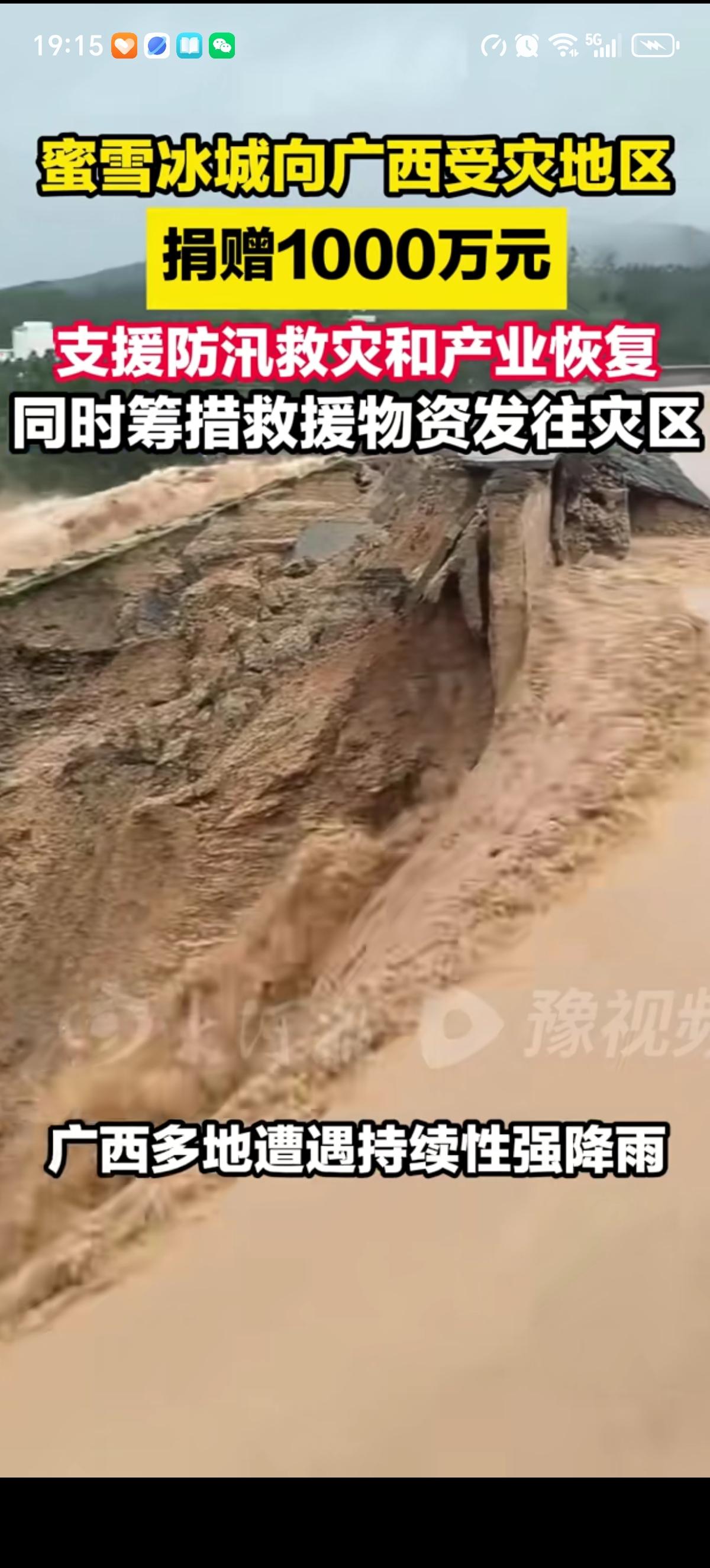 我宣布从现在开始饮料就喝蜜雪冰城了，太够意思了，一杯柠檬水才4块钱，向广西捐款却
