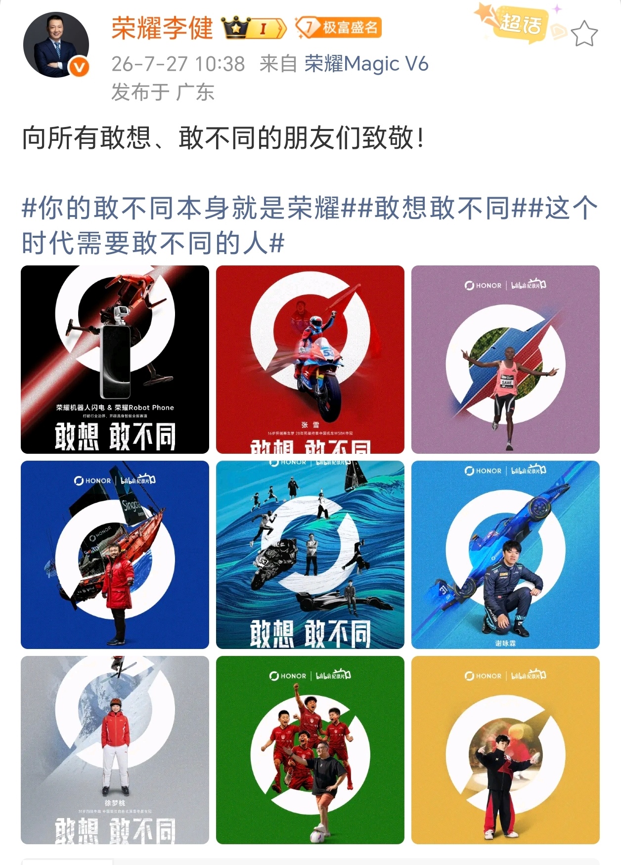 荣耀以“敢想敢不同”锚定品牌长期发展定位荣耀CEO李健发布品牌焕新视频，发文诠释