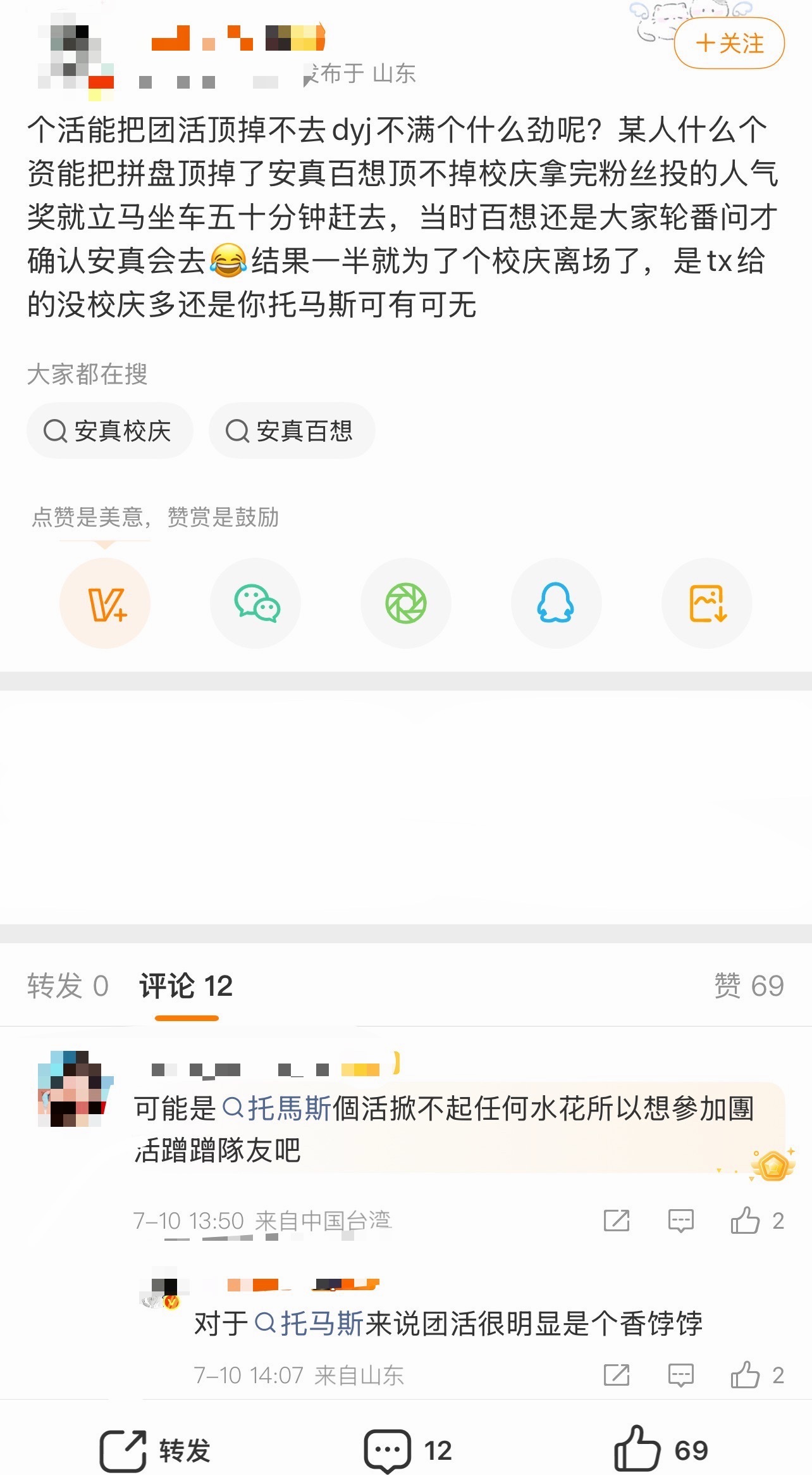 如何看待安宥真粉丝yygq金秋天 