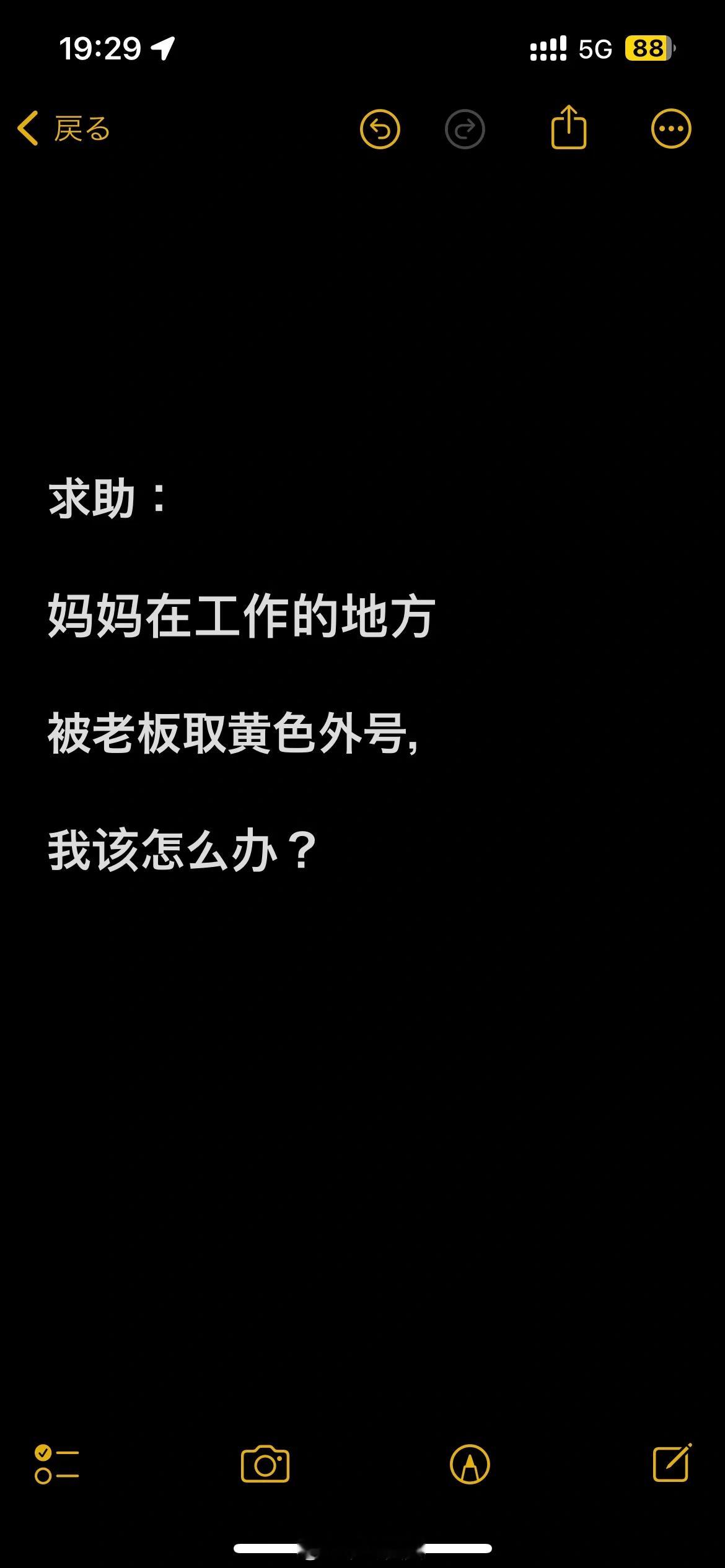 妈妈在工作的地方，被老板取黄色外号，该怎么办？ ​​​