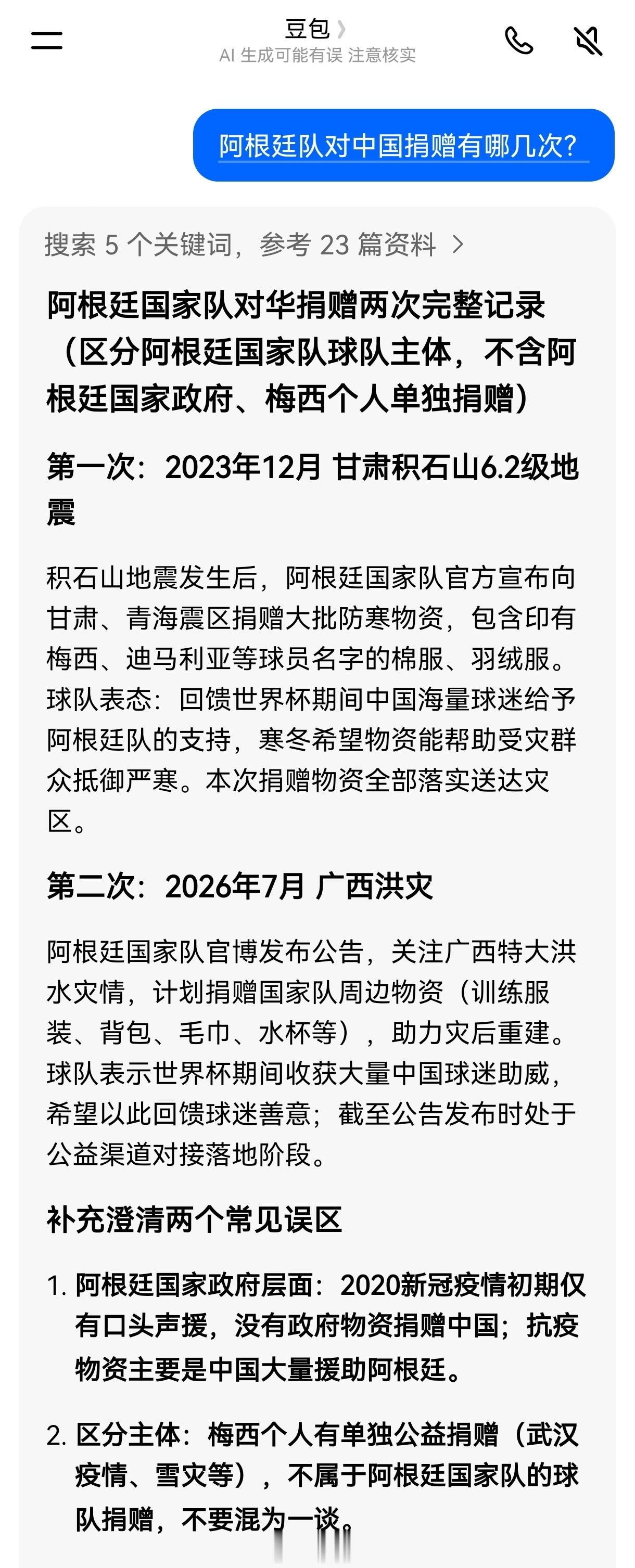 阿根廷队想给广西捐赠物资 作为一个国家足球队，阿根廷队这真没得说！网友还在评论区