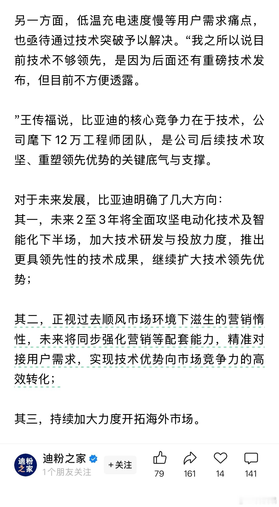 比亚迪王传福：后面还有重磅技术发布，但目前不方便透露。 