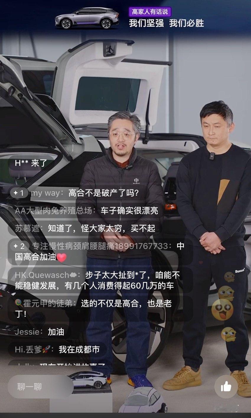 停工停产6个月的高合汽车迎来最新消息！不是复工复产，而是开直播了，CEO丁磊现身