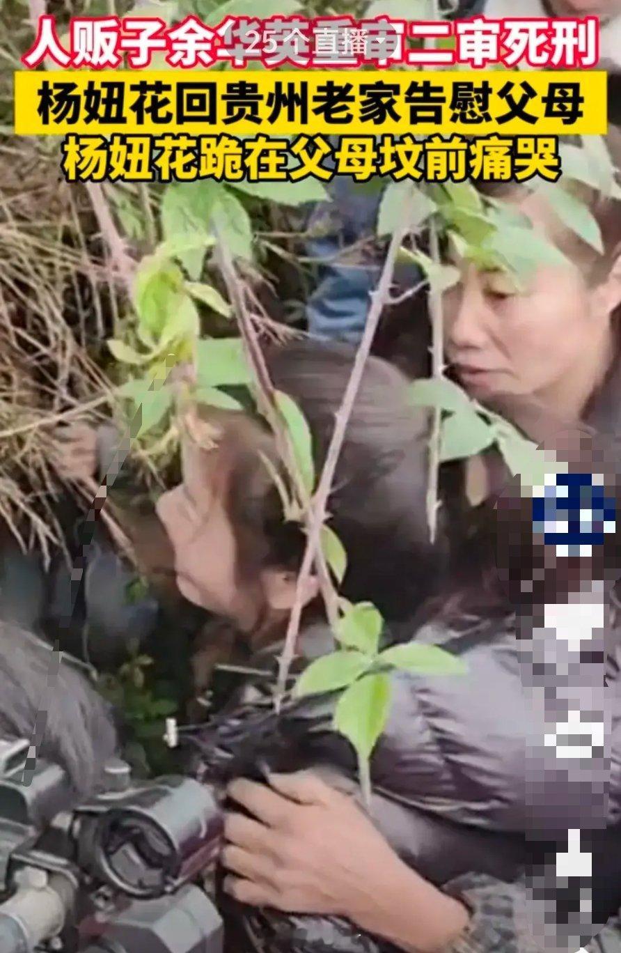 妞花跪在妈妈的坟前，用手抚摸着妈妈的名字，头紧紧的靠在墓碑上，嚎啕痛哭。他不停的