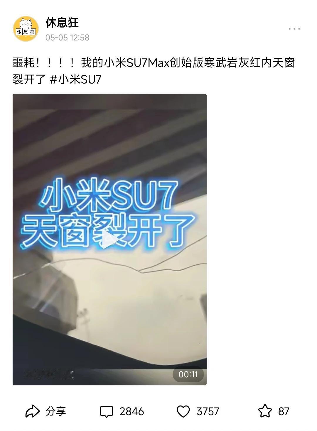 小米SU7 天窗裂开了，这条没头没尾的视频直接爆火了，111粉丝的账号，除了小米