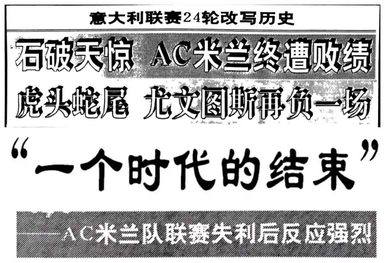 老球迷知道这是哪个赛季吗？
那时候的米兰就是意甲乃至欧洲霸主，58场不败让各路劲