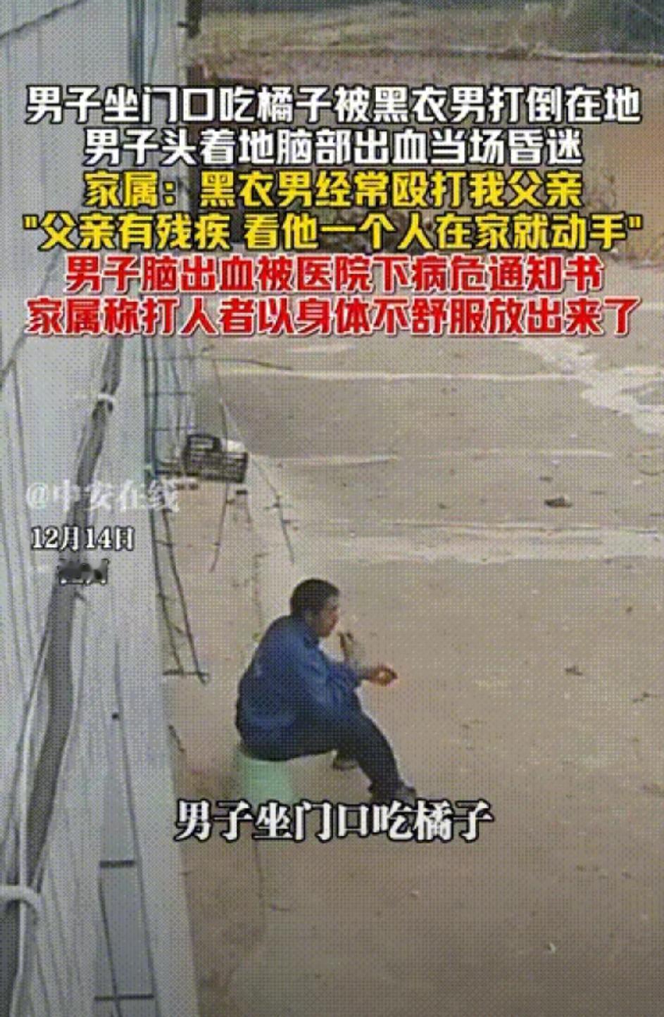 恶霸行径！男子无故殴打残疾人，致其脑出血病危，家属称：打人者以不舒服为由被释放！