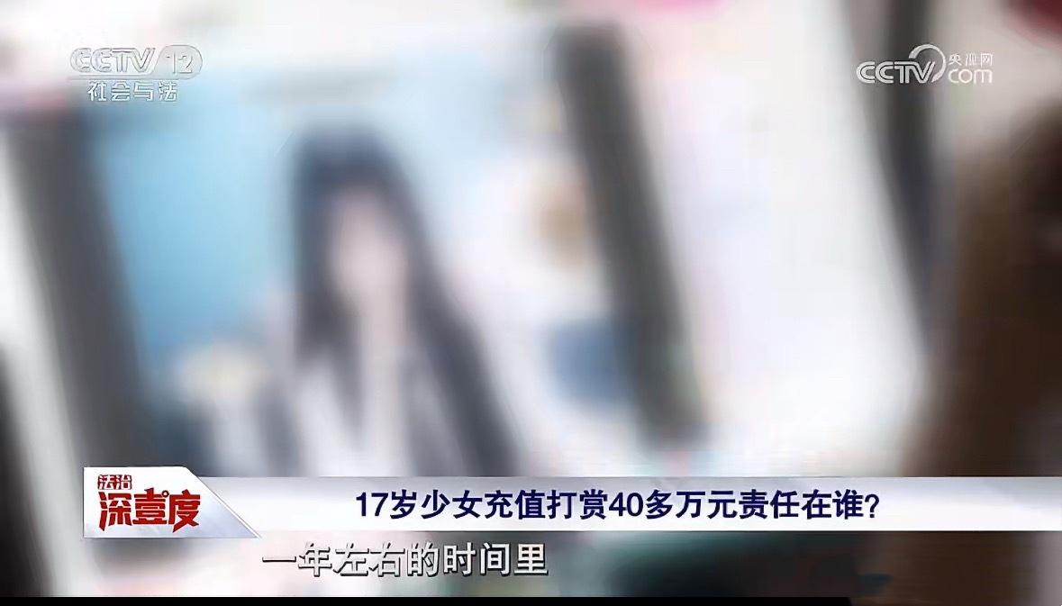 四川17岁的职校生小刘，在一年时间里偷偷用父亲的银行卡给直播平台主播打赏，累计花