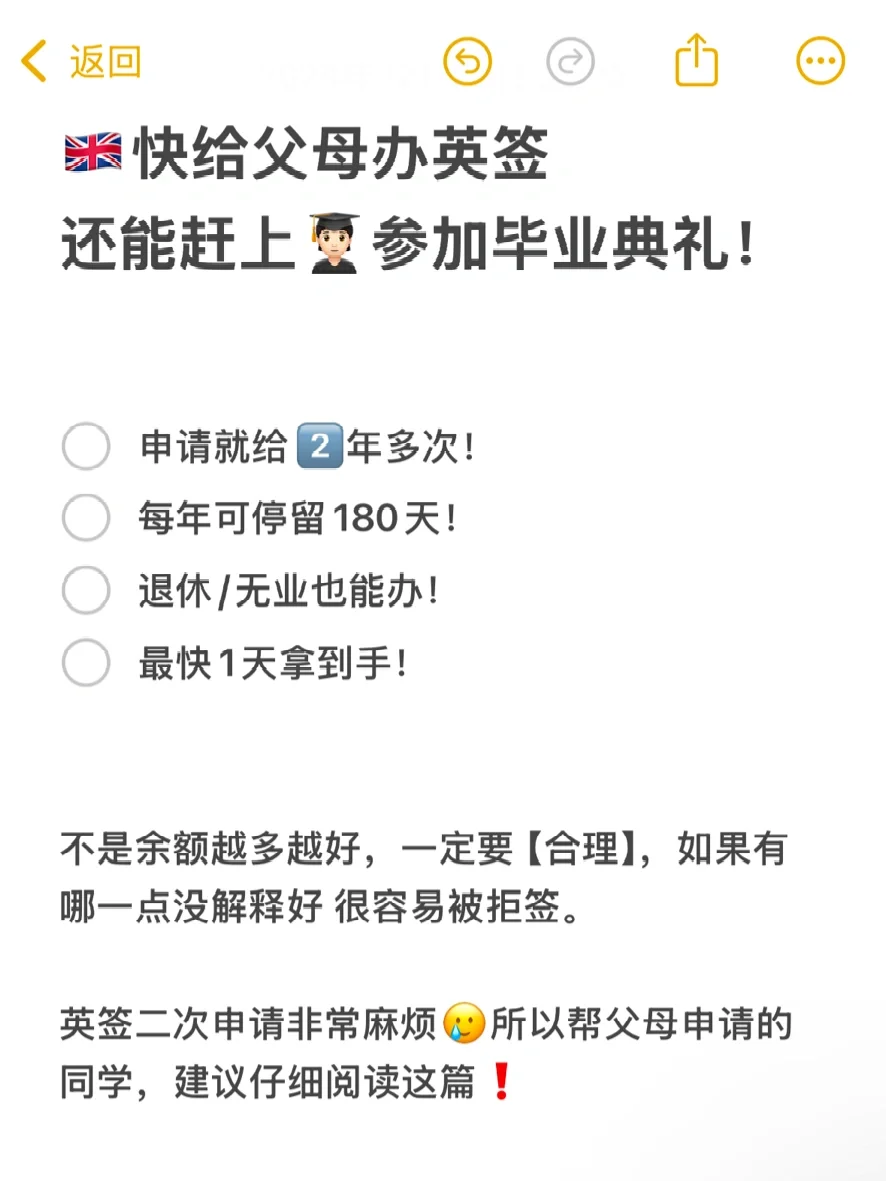帮父母办🇬🇧探亲签 还来得及参加毕业典礼