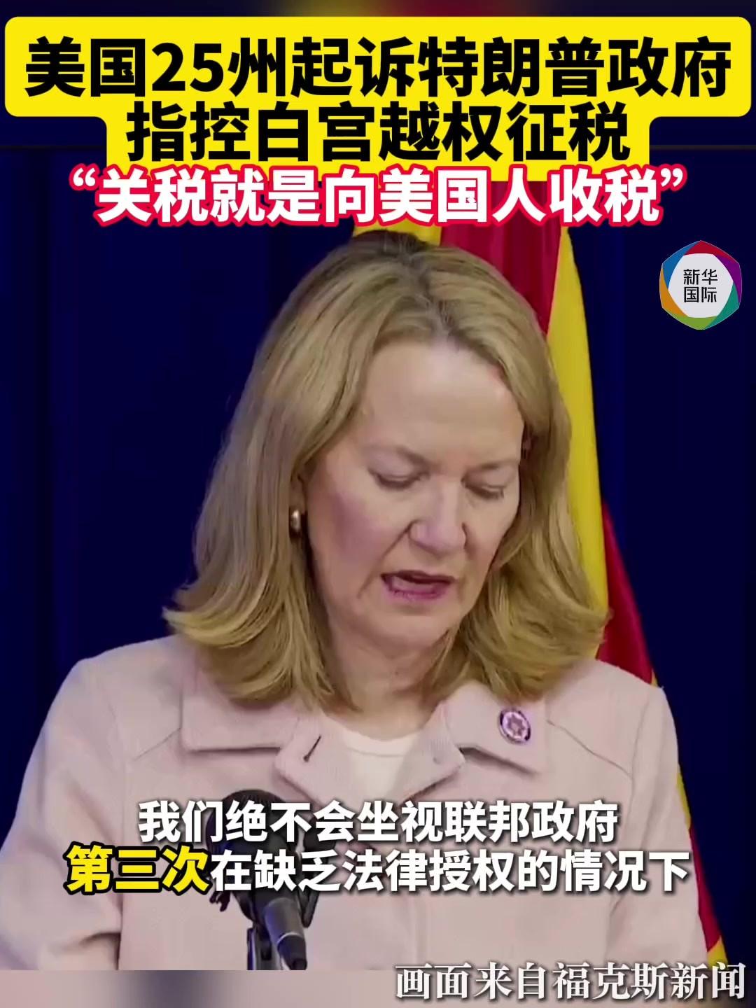 刚落地就遭围剿！25个州联手起诉特朗普全球关税，换法条加税套路彻底玩脱
 
8月