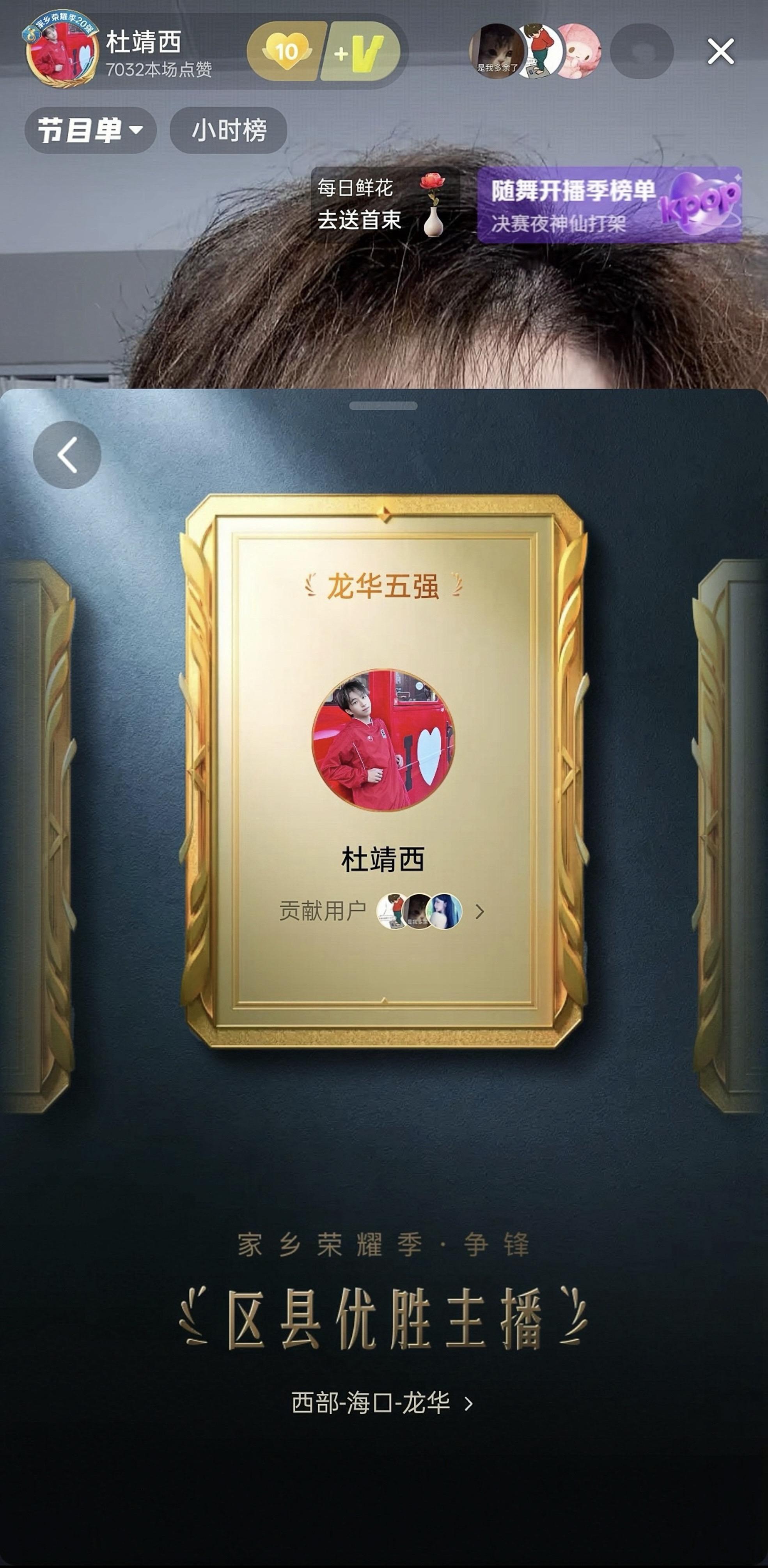 🏆家乡荣耀季第四名