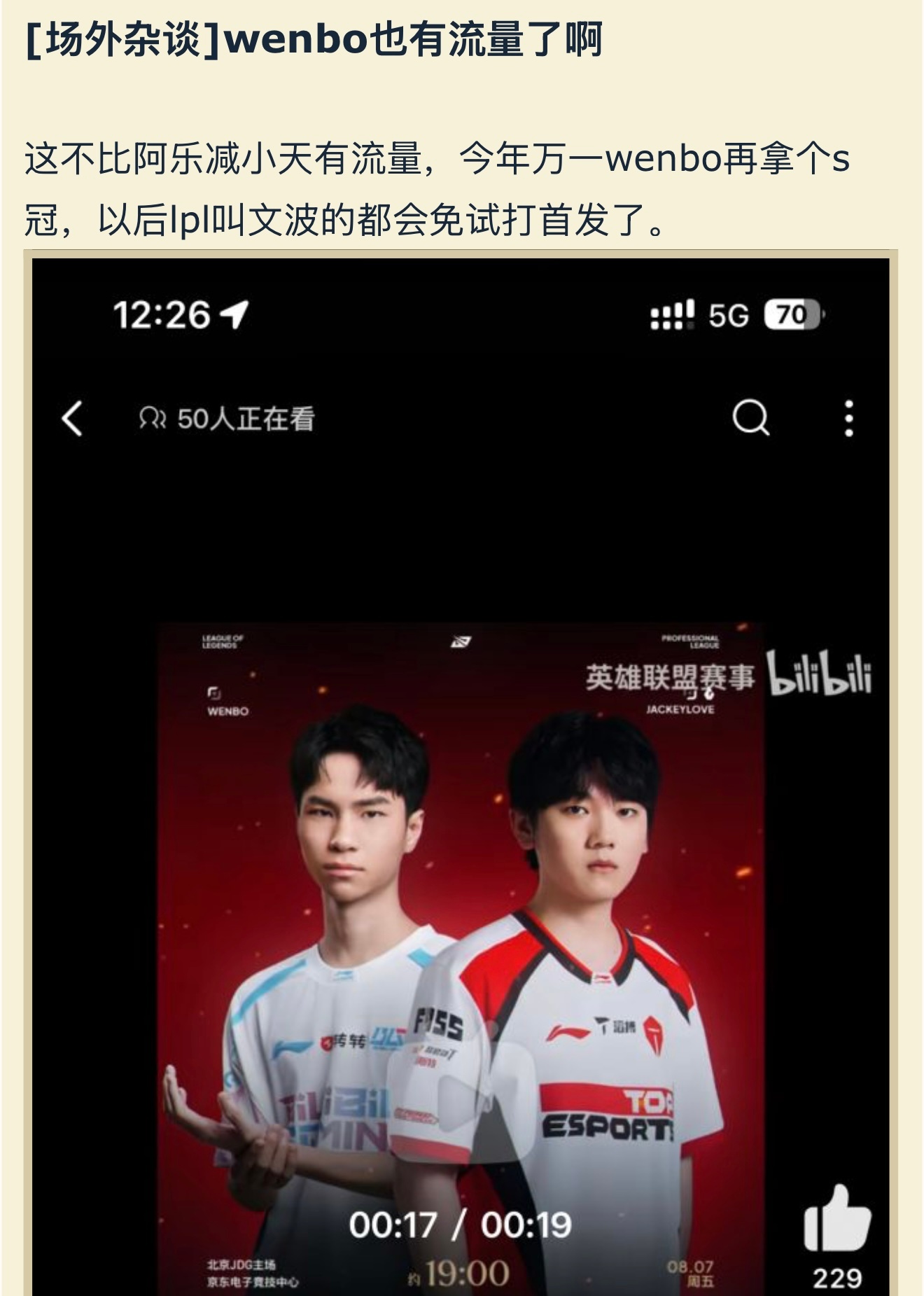 Wenbo也开始有流量了啊，Wenbo打文波。blgbinjackeylove