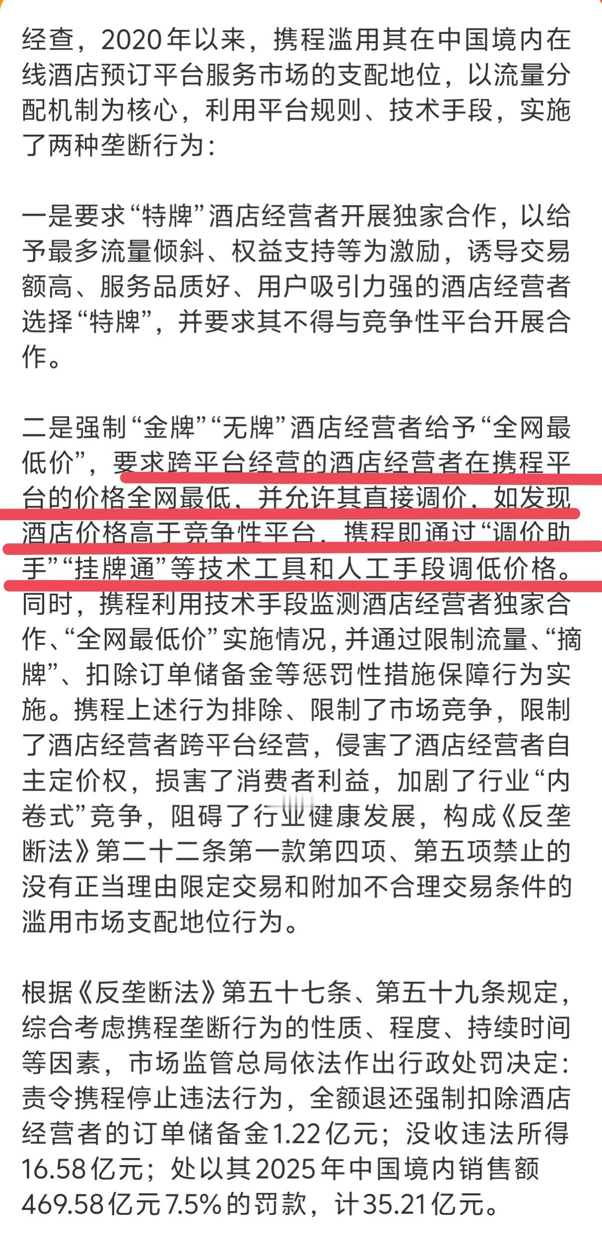 携程被罚51.79亿51.79亿，这数字确实吓人，但比起罚款金额，更让我背脊发凉