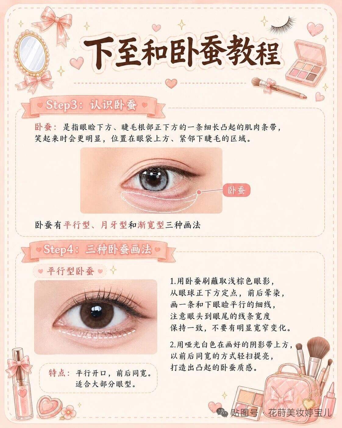 化妆干货—下至和卧蚕教程|||夏一秒上妆
