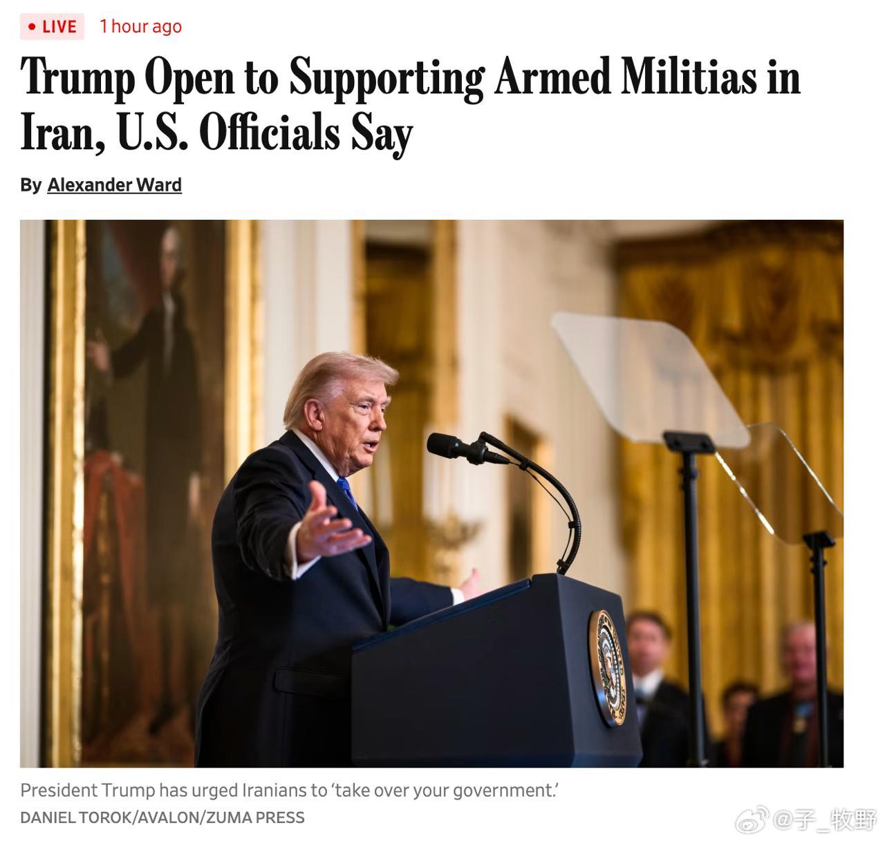 特朗普想利用库尔德非法武装组织对抗德黑兰——《华尔街日报》▪️特朗普表示，如果伊