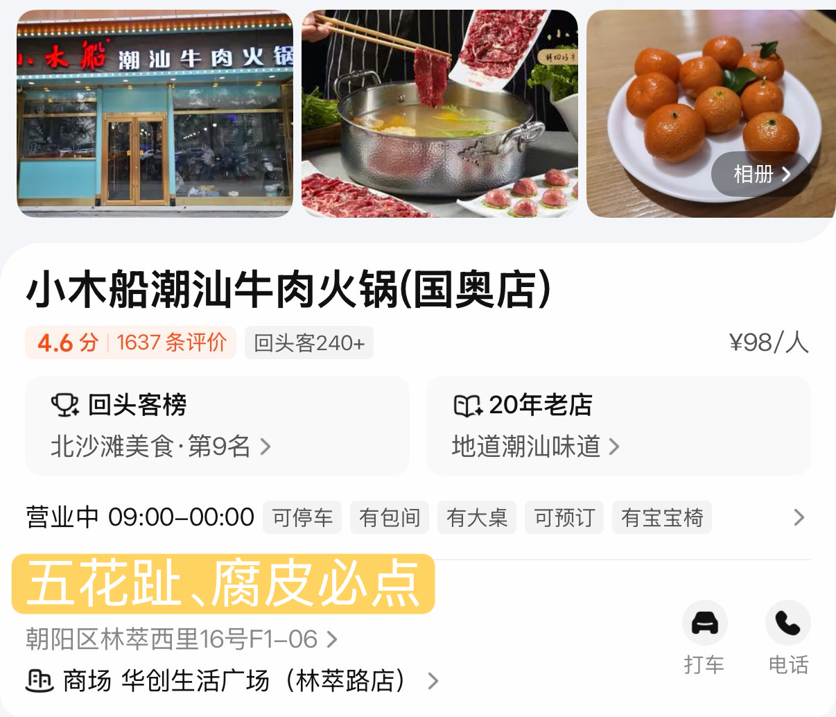 这两年比较喜欢吃的几个北京的饭店供周末来北京的朋友们参考大部分是连锁，图中贴的是