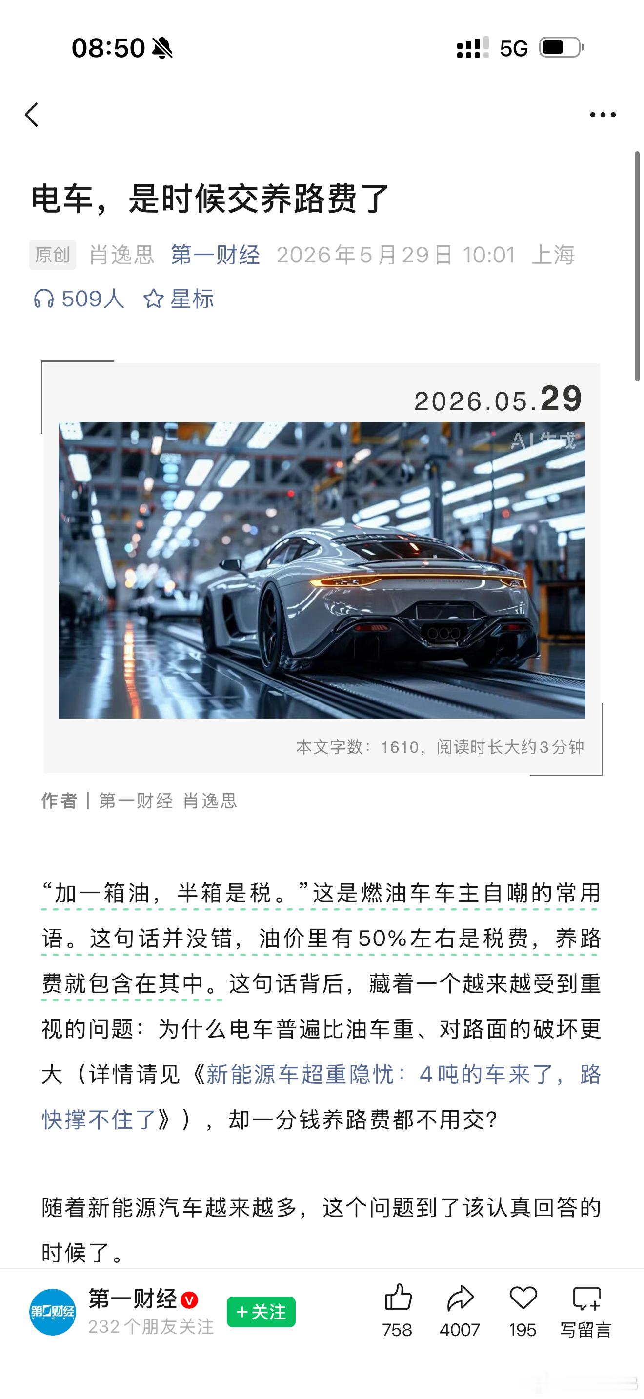 转发第一财经多名业内人士也向笔者证实，相关监管部门已开始研讨以车重为计税依据的汽