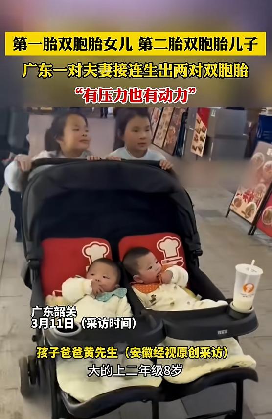 “开眼界了！”广东韶关，一对夫妻生下了双胞胎，孩子上学后，妻子又怀孕了，去医院检