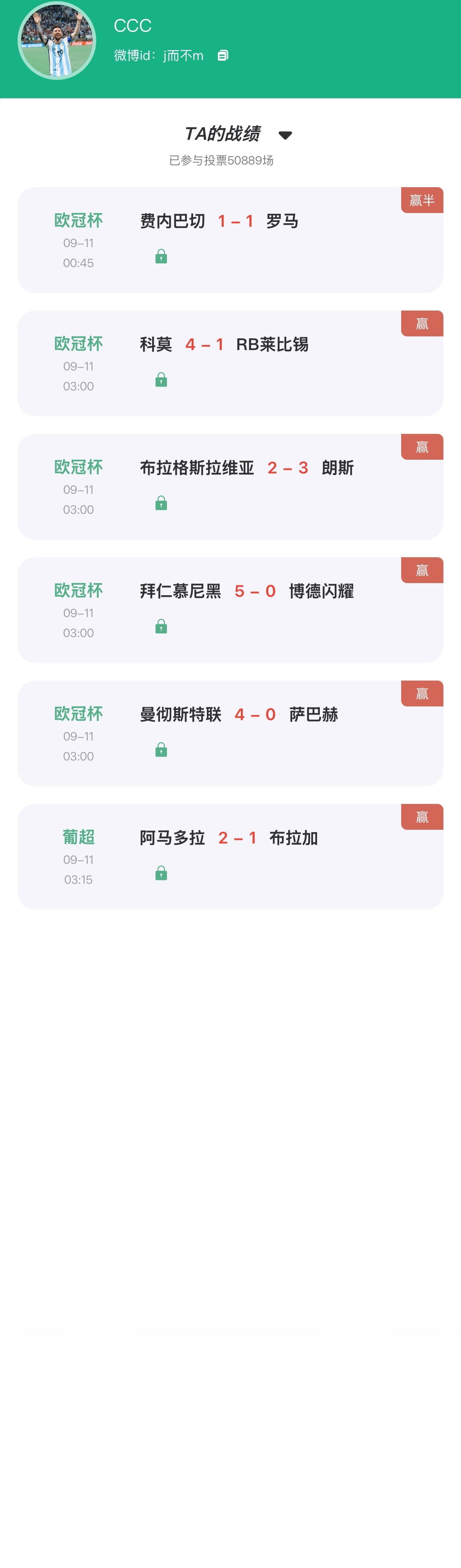 【“猜球”——民间高手】去年季冠昨日单关3场悉数命中，竞彩6场实现全红！月榜第二
