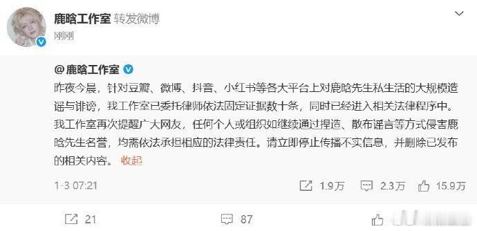 鹿晗工作室转发回应别再简单转发旧文应付了事！这次直接走完整司法流程，起诉造谣网红