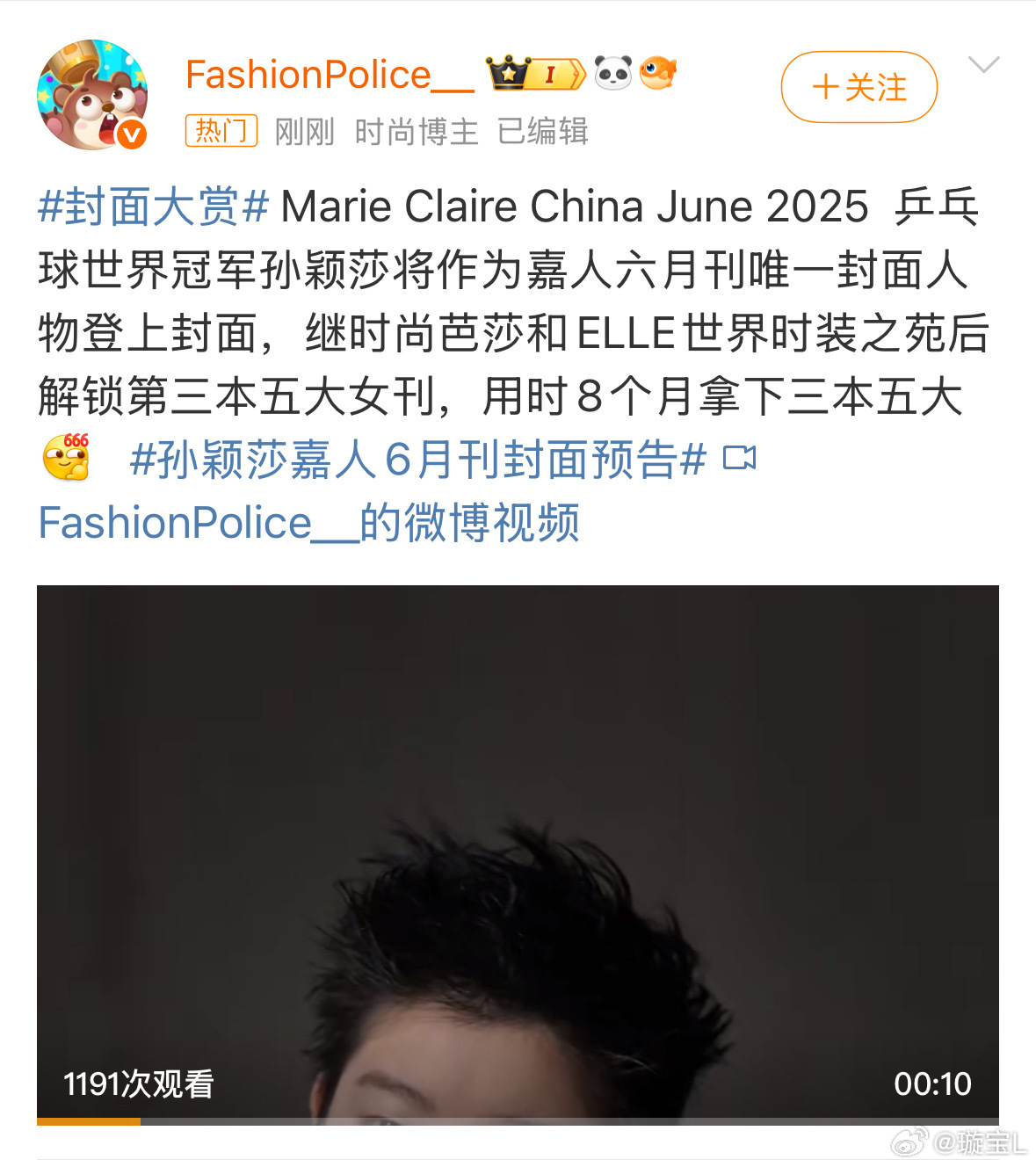 孙颖莎嘉人大片这是嘉人第500封封面，按照以往嘉人每月几封的情况下，6月份孙颖莎
