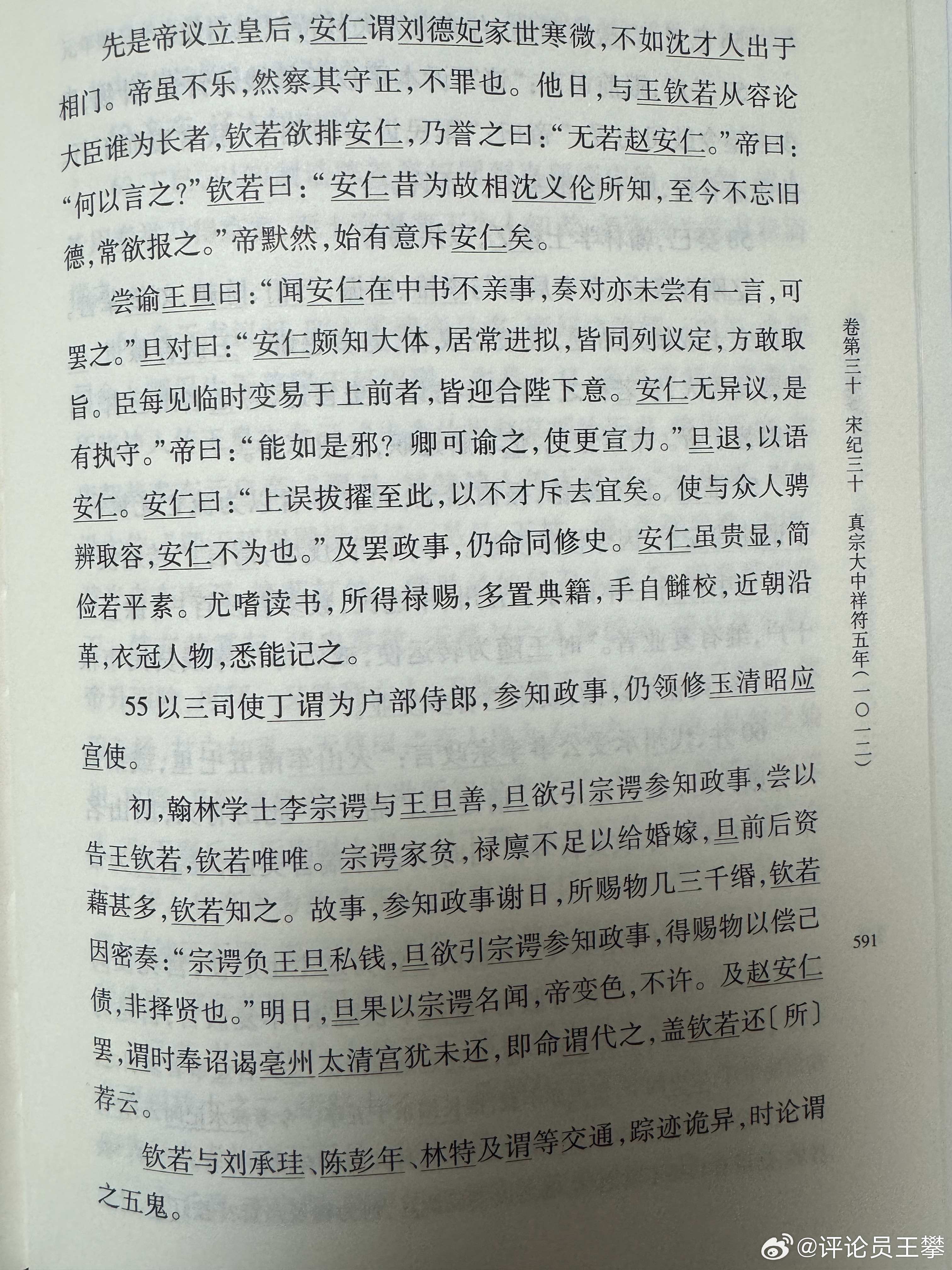#王攀读通鉴##续资治通鉴# 这一页，五百来字，几段话，把奸人直臣，委曲求全之士
