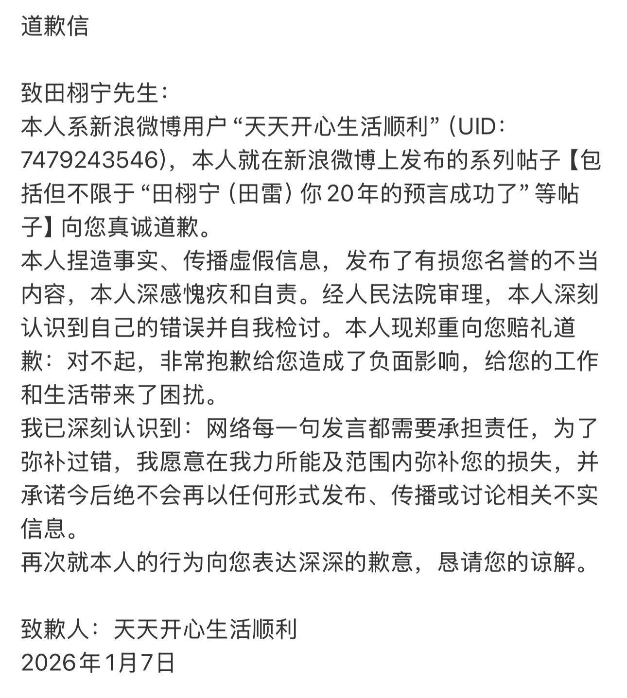 终于等到了田栩宁告黑最新进展💧胜诉并且对方发博道歉🥹支持田栩宁依法维权 
