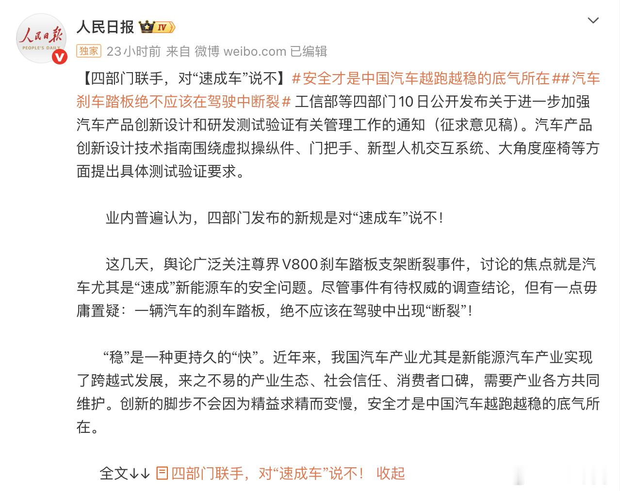 这个事情已经基本定性了，其实从免费升级开始，就没有什么争论的空间了人民日报评刹车
