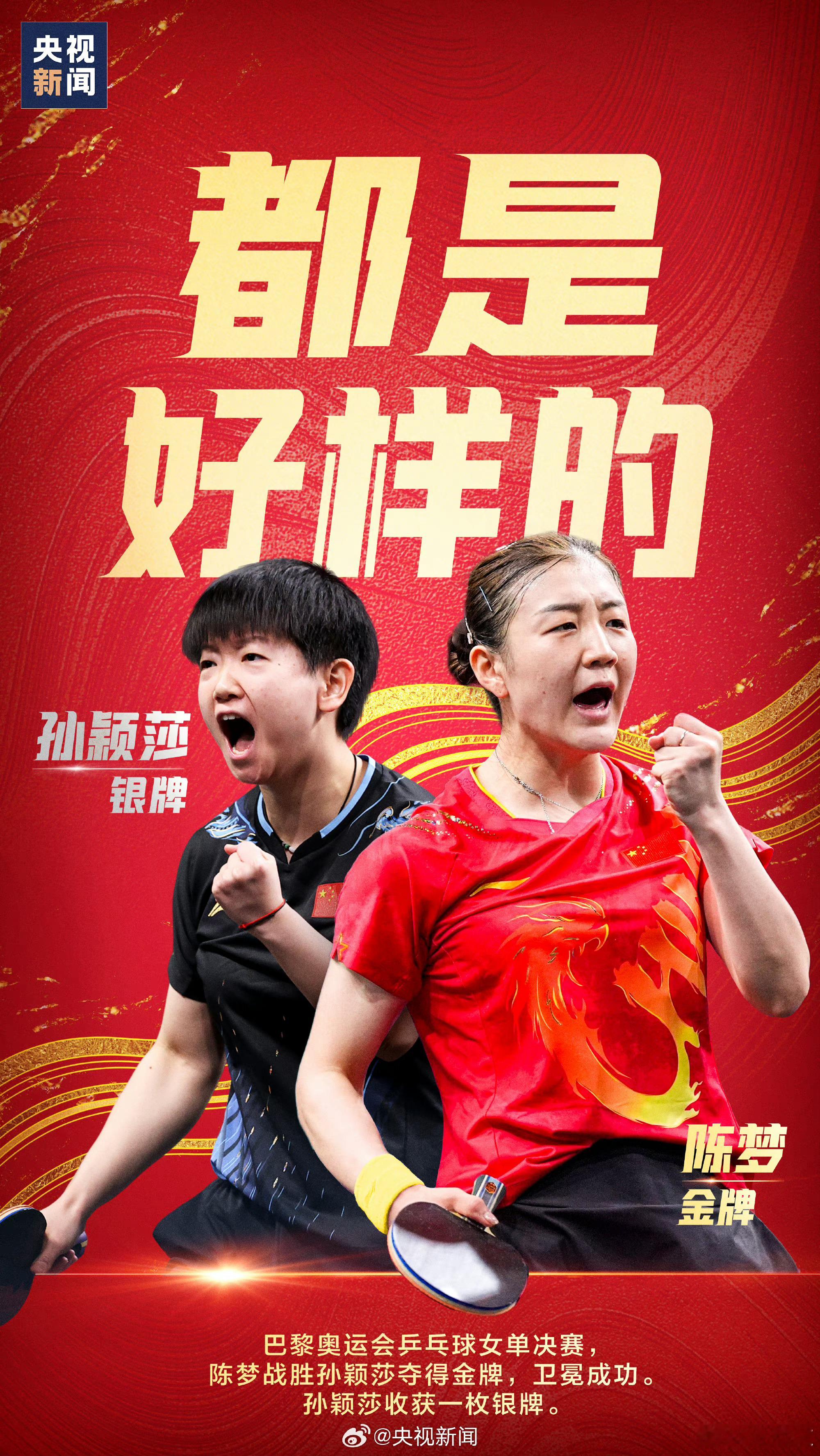 🏓️乒乓球的女单，🏸️羽毛球的女双，🎾网球的女单。今晚的女性力量确实很振奋