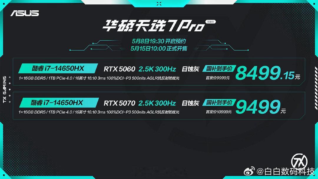 华硕天选7 系列发布，价格感觉怎么样？华硕天选7 ProU9-290HX Plu