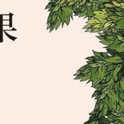 1200橘子不是唯一的水果 《橘子不是唯一的水果》珍妮特·温特森少女珍妮特在宗教