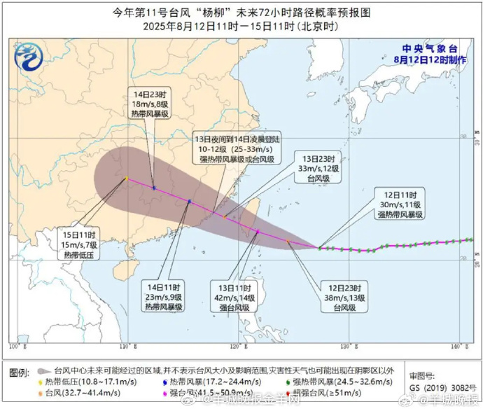 【#广东多地发布台风预警#！“杨柳”或登陆福建南部到广东东部一带】截至8月12日