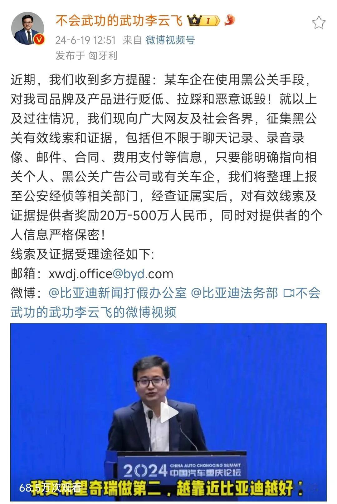 比亚迪再次向黑公关出手，这件事并非捕风捉影。

从比亚迪公关经理李云飞昨天公布的