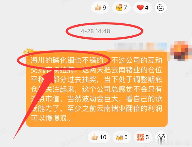 中线持仓海川智能连续爆发当初买它是抽奖低市值的磷化铟坚定了一个月后终于马上新高，