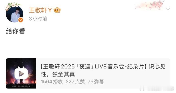 王敬轩舞台布景夯爆了王敬轩给了我亿点震撼 18 分钟看不够！王敬轩舞台布景全程高