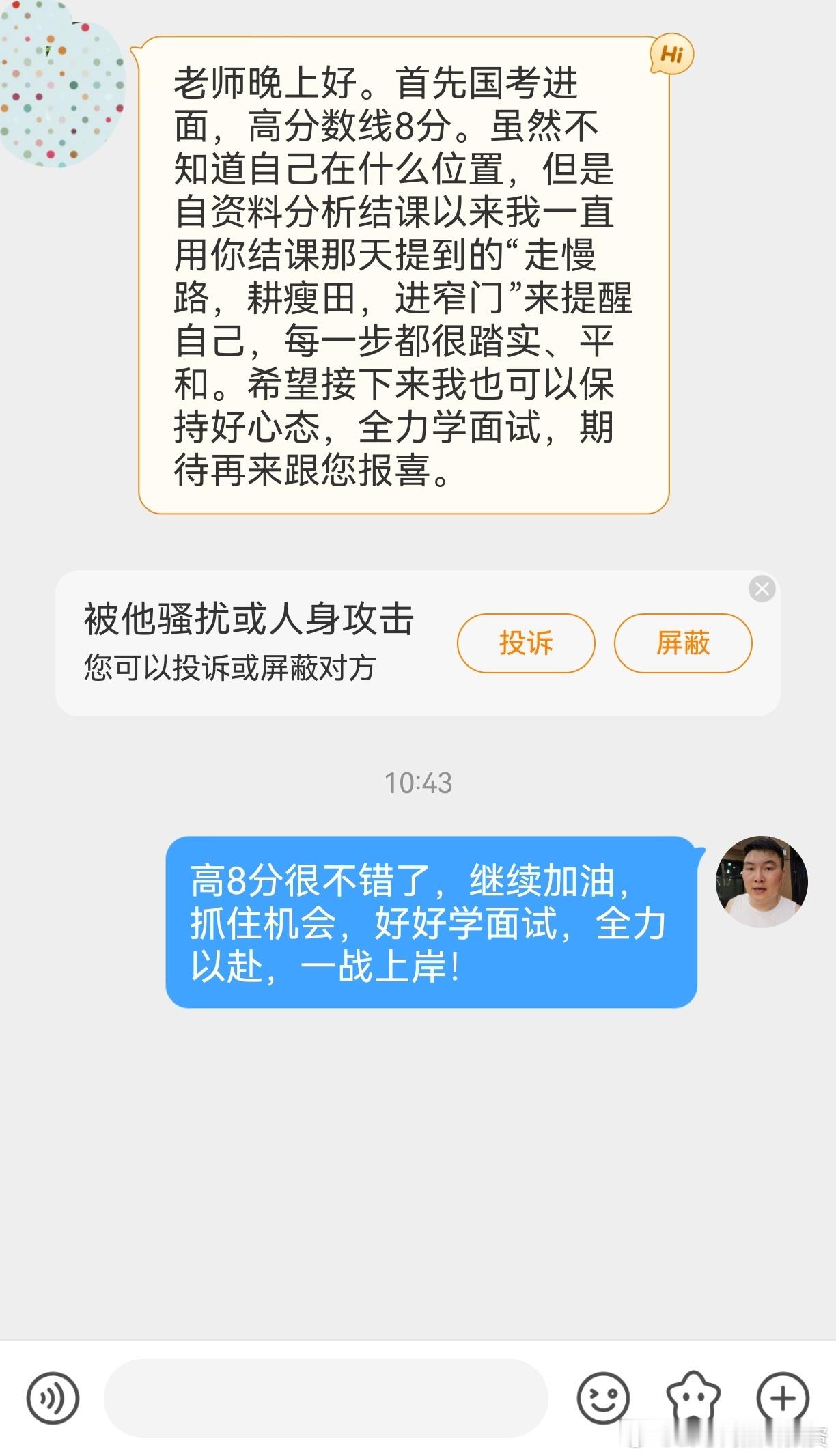 成功上岸，好运贴贴（525）喜报！国考进面！ 