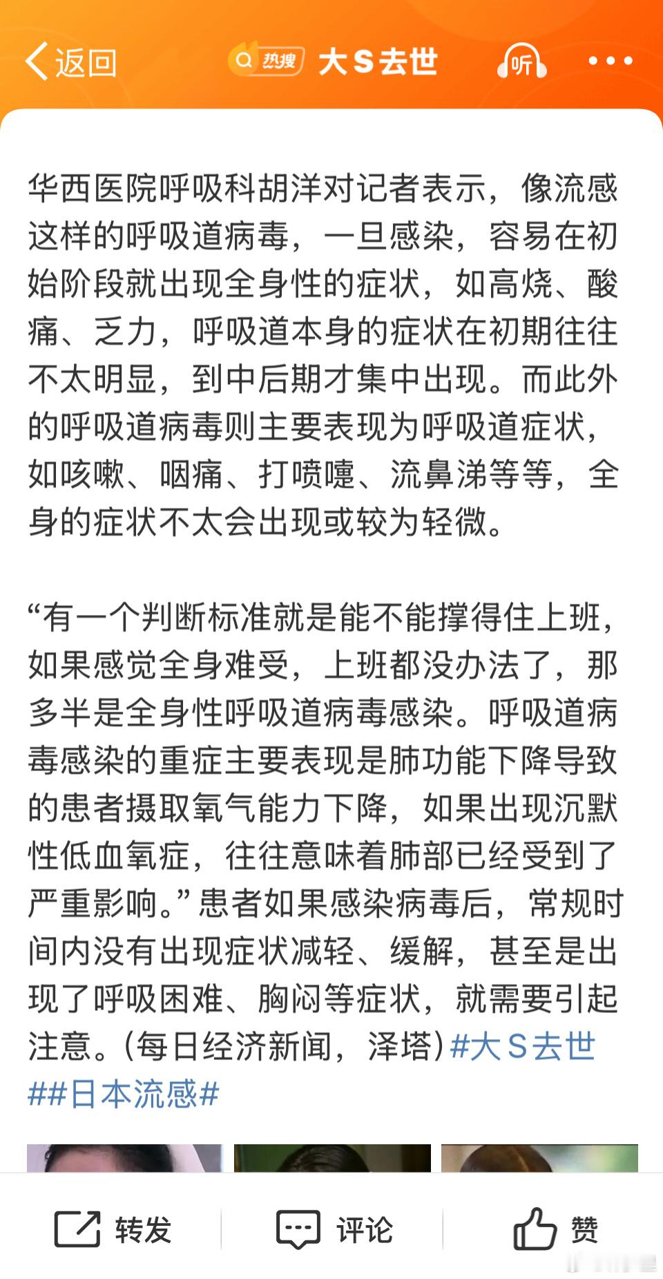 医生说撑不撑得住上班可判断流感病情 这都是啥迷惑科普……流感是传染病，哪门子看撑