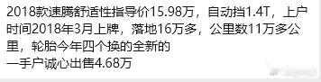 小区群里面有一台七八年10万公里的老速腾想卖4万大，这个价格算不算合适？ 