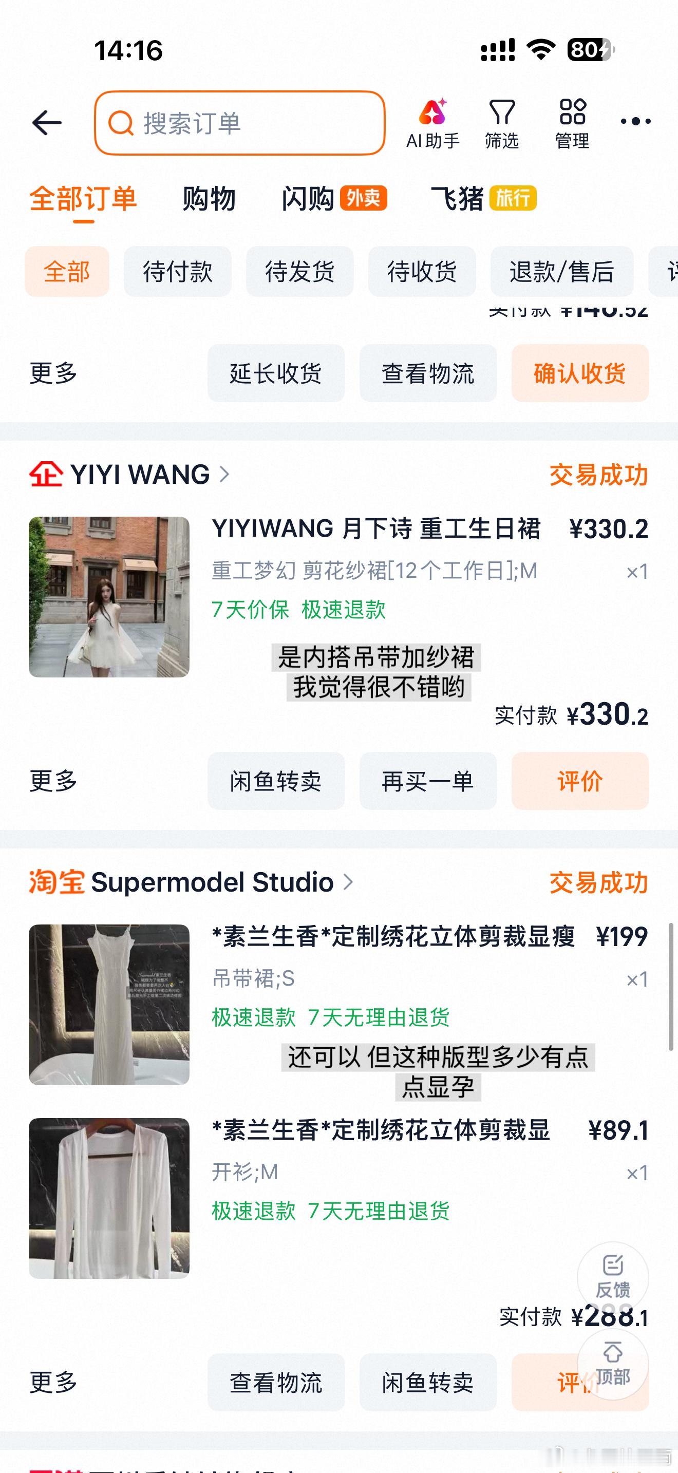 购物分享最近买的一些