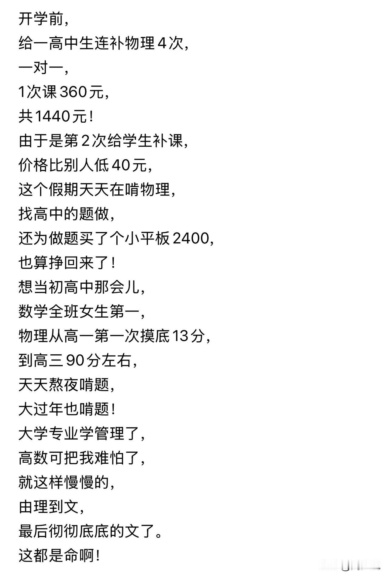 “逆袭补课老师火了！”刷到一个新闻，一位理科逆袭的补课老师的经历火了！她利用假期
