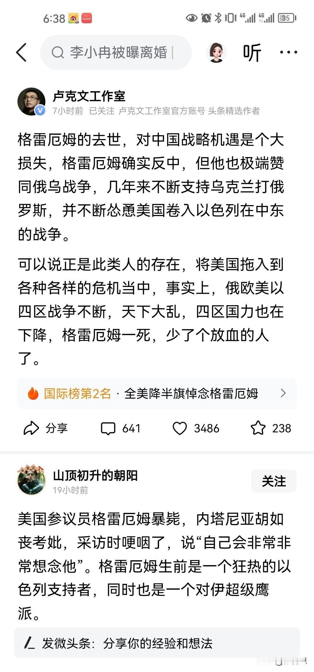 卢克文把格雷厄姆的“破坏了”夸大了，他没有这么大能力，虽然他上蹿下跳，但他只是个