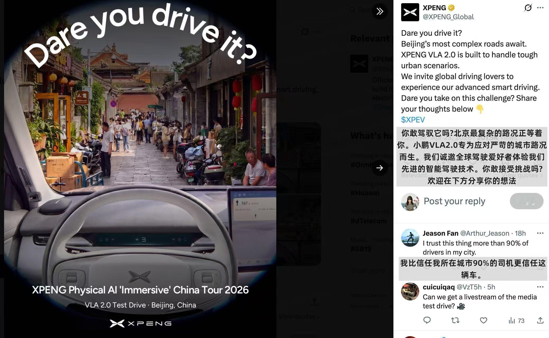 全球182家外媒主动报名试小鹏智驾特斯拉铁粉称小鹏VLA是FSD直接竞争者北京车