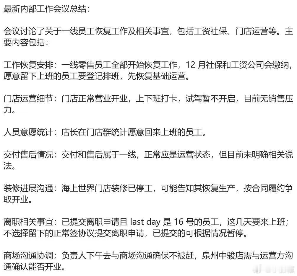 传极越一线员工复工 极越融到钱了，要复活了，这次更多人知道了极越品牌，大家觉得极