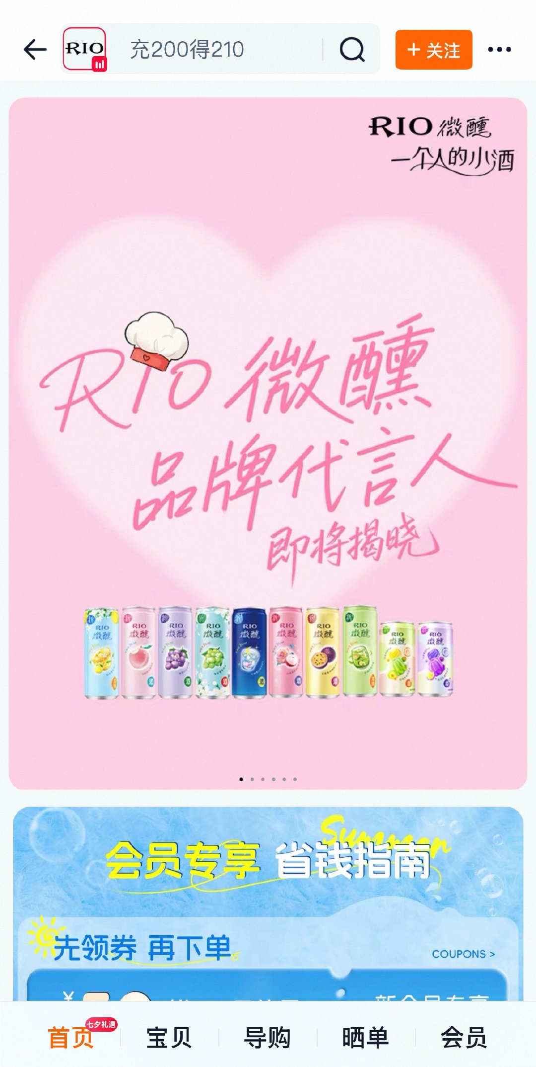 rio微醺品牌代言人专🔗加购📣‼️rio微醺品牌代言人即将官宣，暂定是8月1