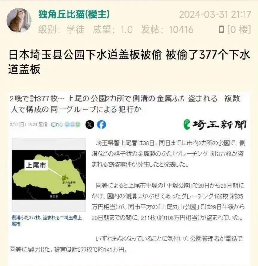 日本人也开始顺“井盖”了？
不是说日本人素质很高吗，而且又有钱，不至于连个井盖也