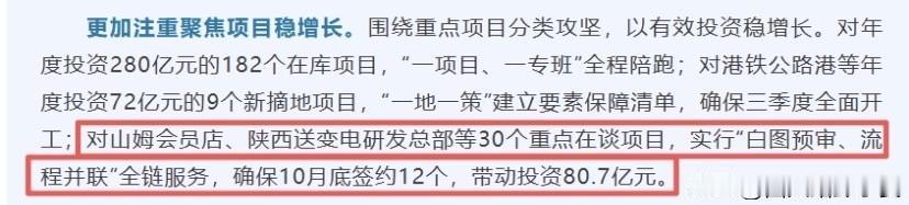 近日，浐灞国际港公布招商计划，山姆会员店位列30个重点洽谈项目名单。

当地推出
