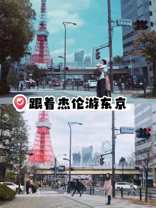 跟着周杰伦游东京🗼附攻略和福利🎁