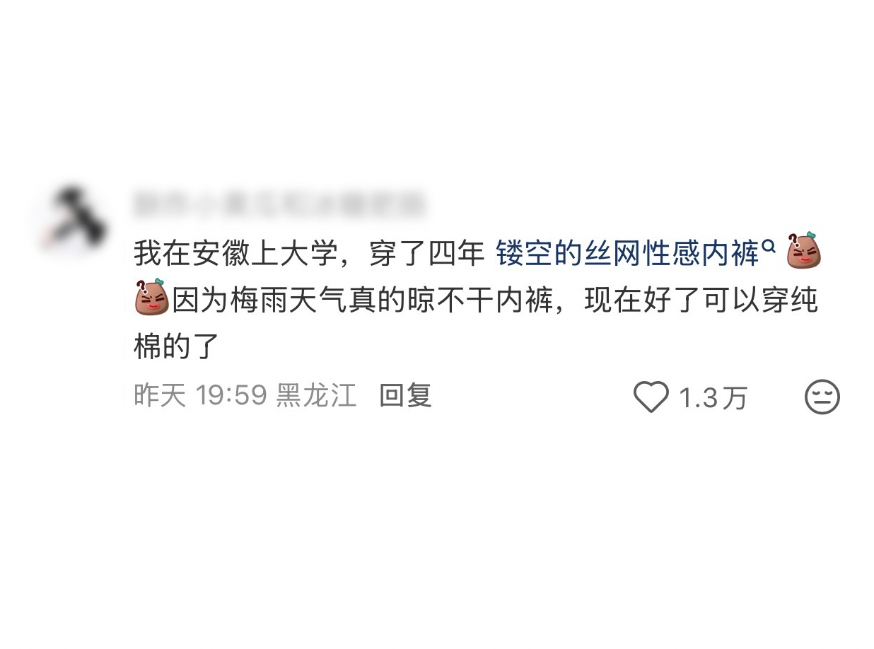 大妹子辛苦了穿性感丝网不是天生狂野，在梅雨季，高透气、大孔径、表面积最小化，才是